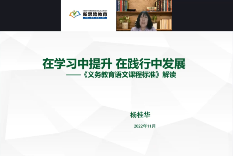 潤澤生命夯素質(zhì)·凝神聚氣促成長——長春市二道區(qū)開封小學教師培訓（線上）