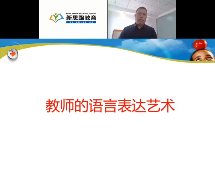 新使命·挖素養(yǎng)·煉技術(shù)——長春市二道區(qū)同興小學教師培訓（線上）