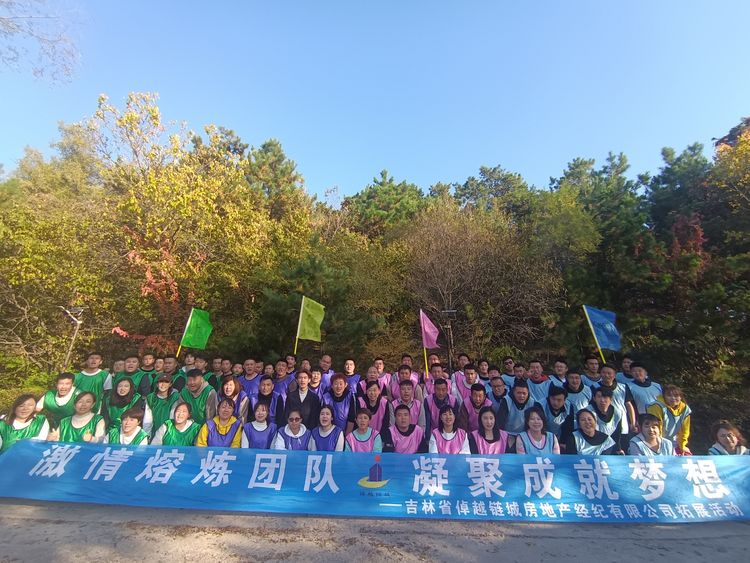 激情熔煉團(tuán)隊(duì)，凝聚成就夢想——卓越地產(chǎn)拓展培訓(xùn)