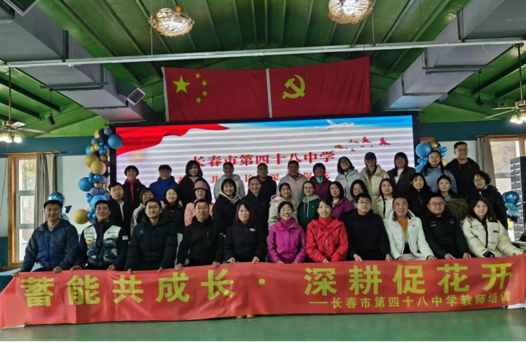 始于懂得，向美而行——長春市第四十八中學(xué)班主任培訓(xùn)會